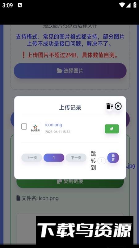 永久免费图床APP官方正版截图2