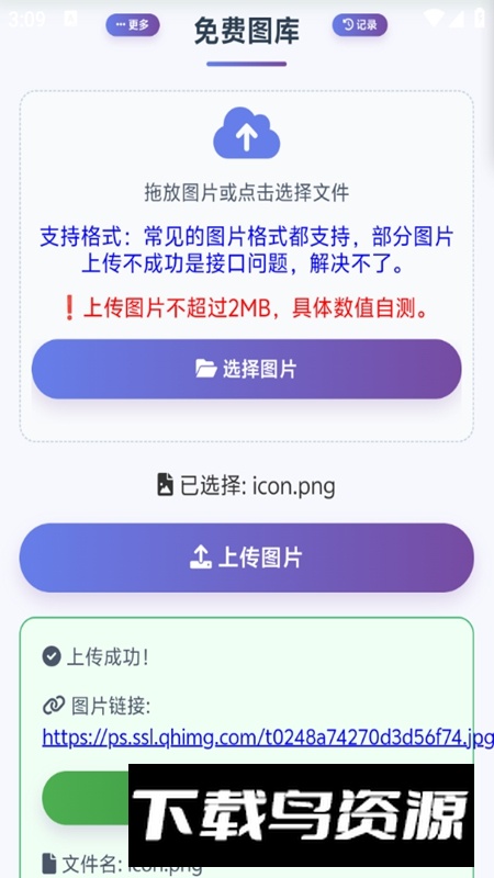 永久免费图床APP官方正版截图3
