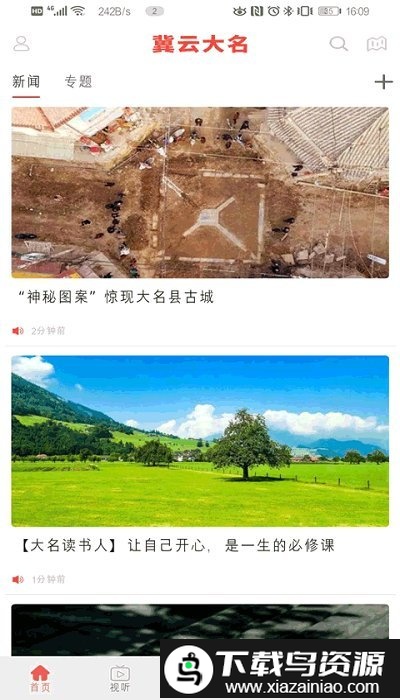 冀云大名app最新版截图1