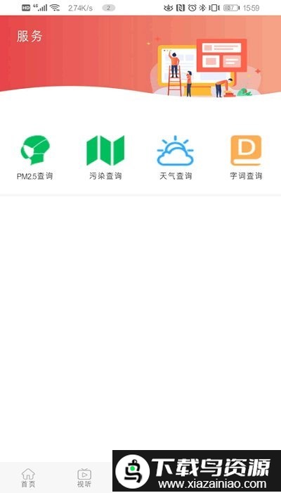 冀云大名app最新版截图2