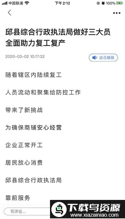 冀云大名app最新版截图3