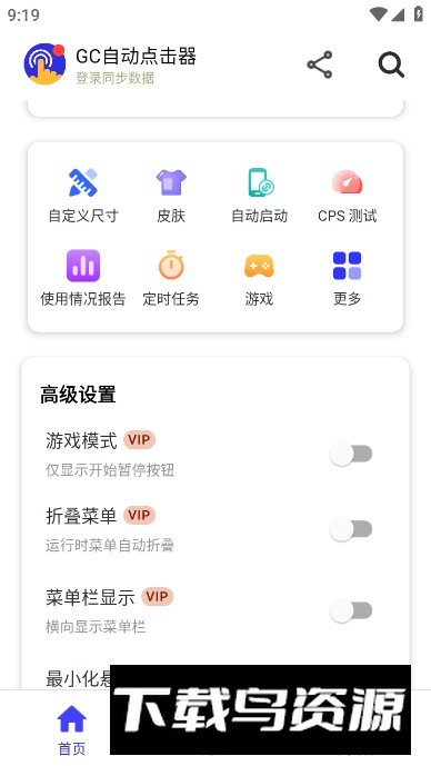 GC自动点击器免费版截图3