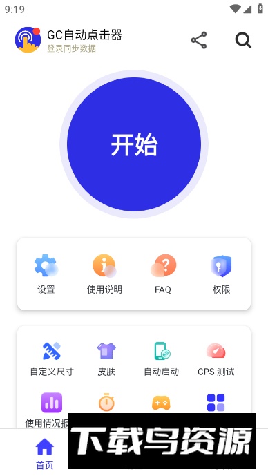 GC自动点击器免费版截图5