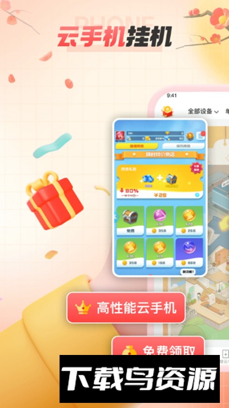 无休云手机app手机最新版截图1