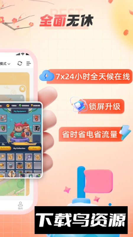 无休云手机app手机最新版截图2