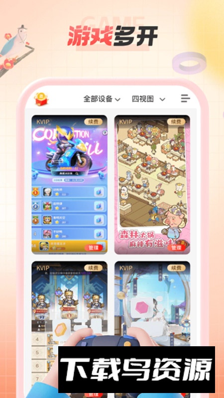 无休云手机app手机最新版截图4