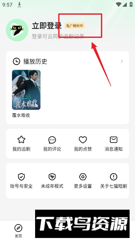 七猫短剧app绿化版截图3