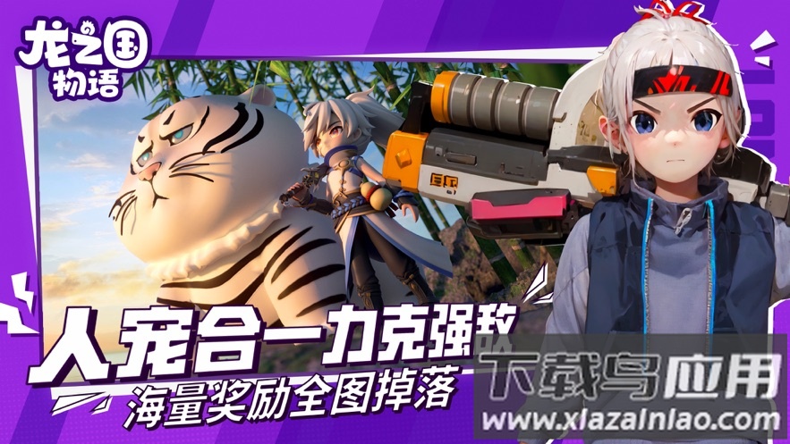 龙之国物语官方下载最新版截图4