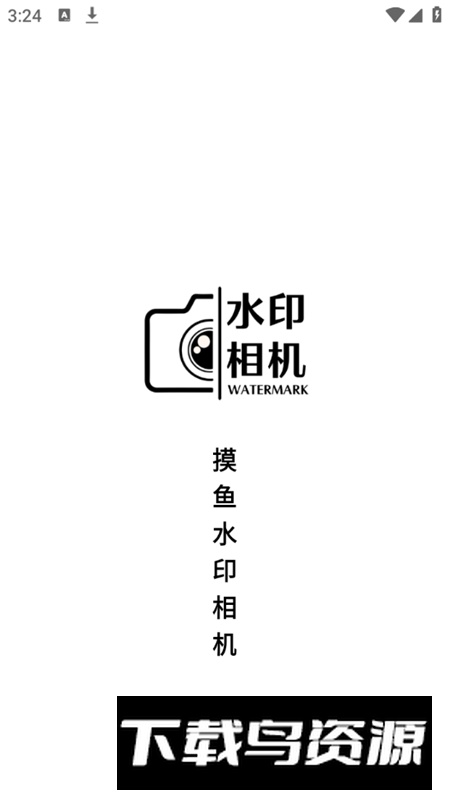 摸鱼水印相机软件安卓版截图2