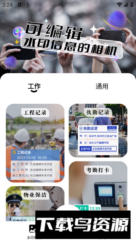摸鱼水印相机软件安卓版截图3