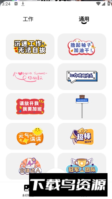 摸鱼水印相机软件安卓版截图5