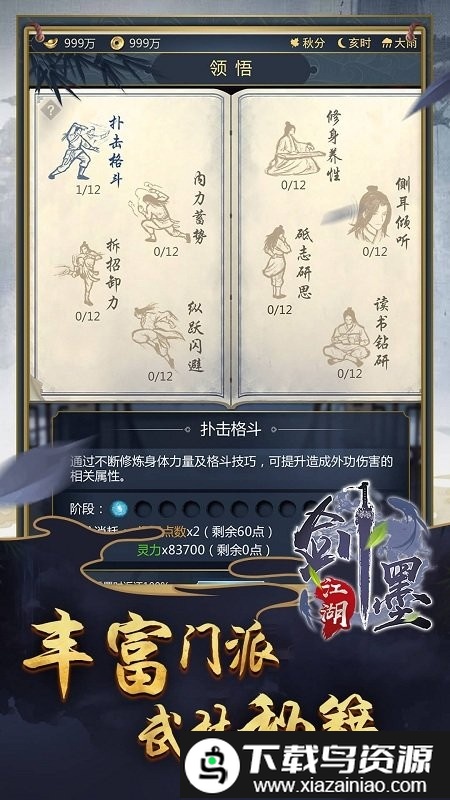 剑墨江湖游戏最新版截图1