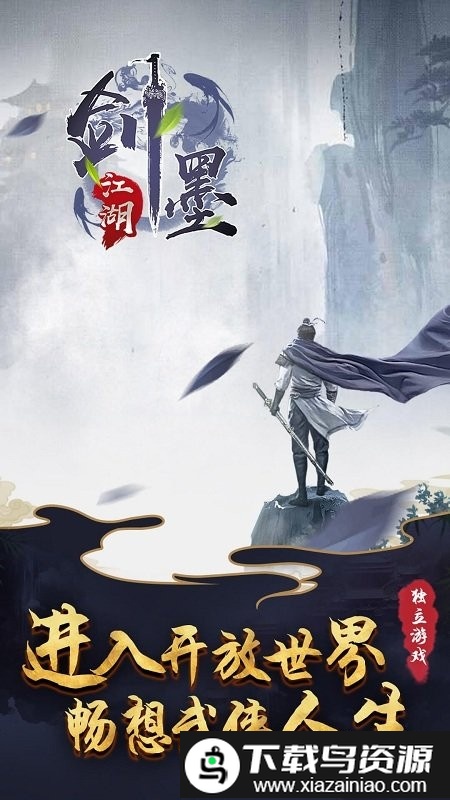 剑墨江湖游戏最新版截图2