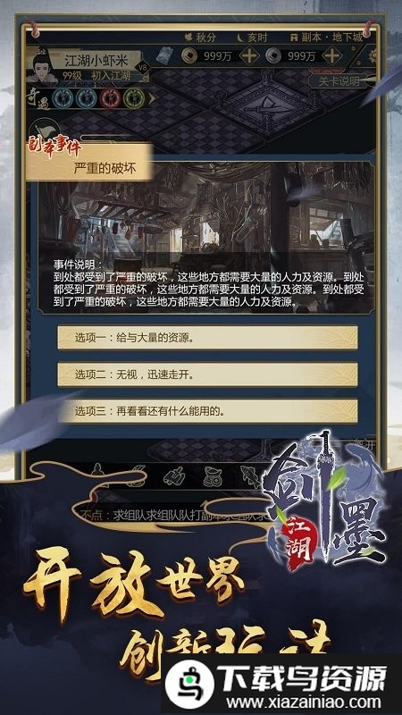 剑墨江湖游戏最新版截图4