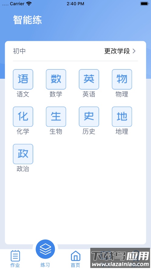 小锐作业app下载最新版截图2
