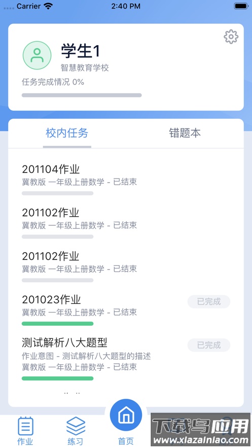 小锐作业app下载最新版截图3