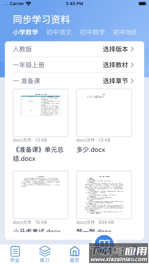 小锐作业app下载最新版截图4