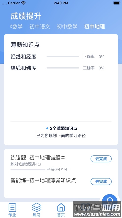 小锐作业app下载最新版截图5