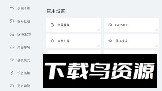 嘟嘟桌面PRO领克专享版最新版截图1