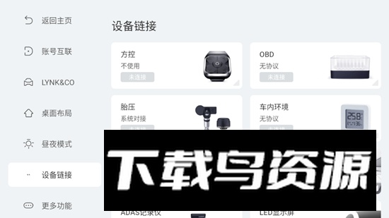 嘟嘟桌面PRO领克专享版最新版截图3