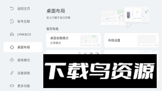 嘟嘟桌面PRO领克专享版最新版截图4