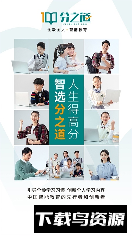 分之道网校官方客户端截图1