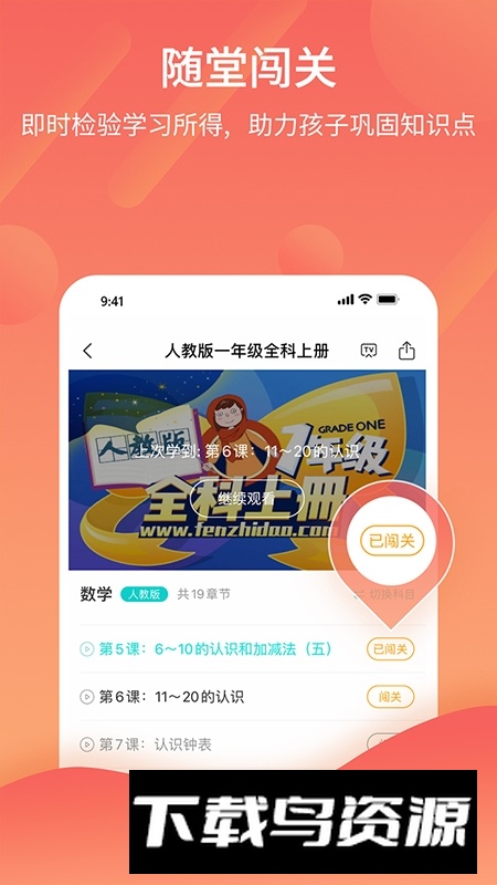 分之道网校官方客户端截图2
