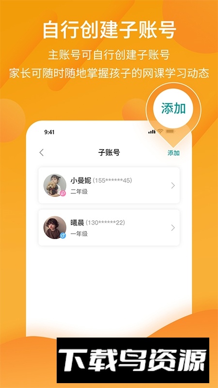 分之道网校官方客户端截图3