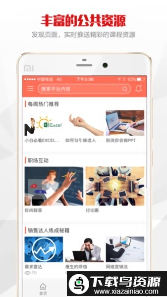 公交在线学习app最新版截图1