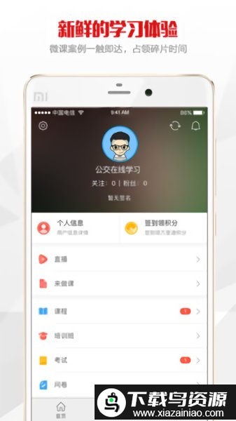 公交在线学习app最新版截图2