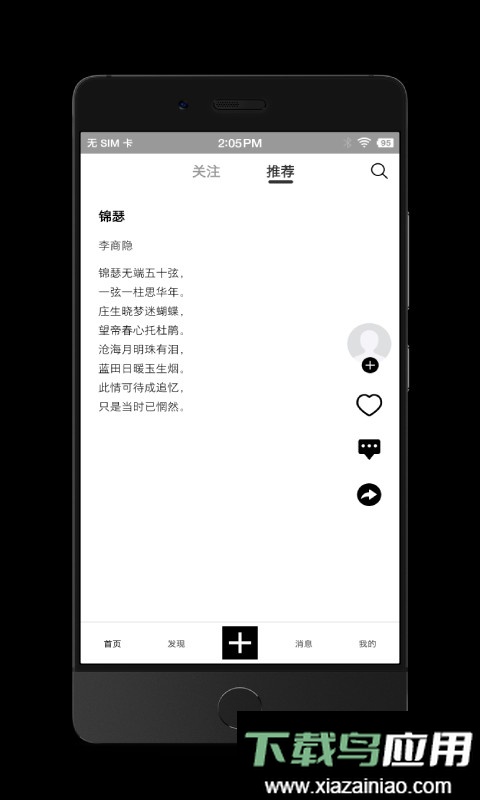 诗芽手机软件最新版截图1