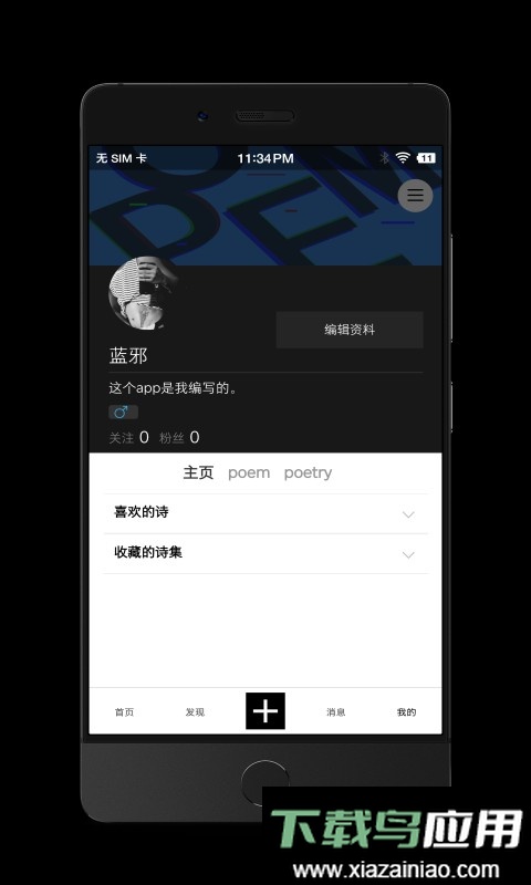 诗芽手机软件最新版截图2