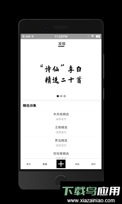 诗芽手机软件最新版截图4
