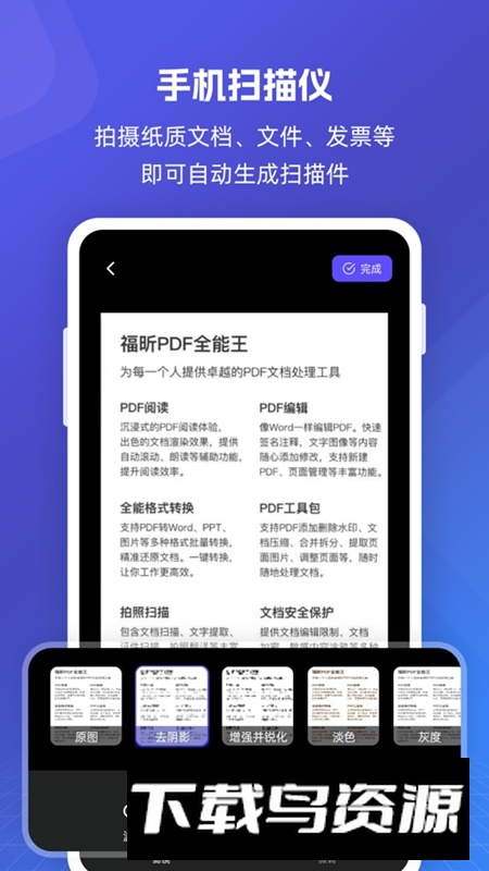 福昕PDF全能王免费最新版截图1