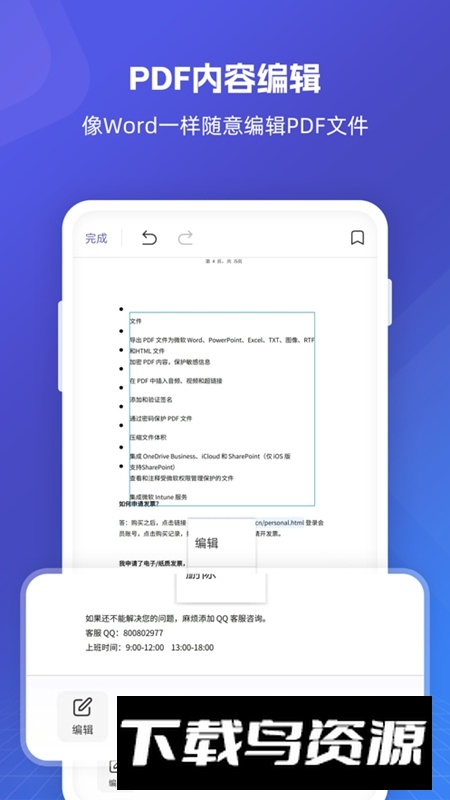 福昕PDF全能王免费最新版截图2