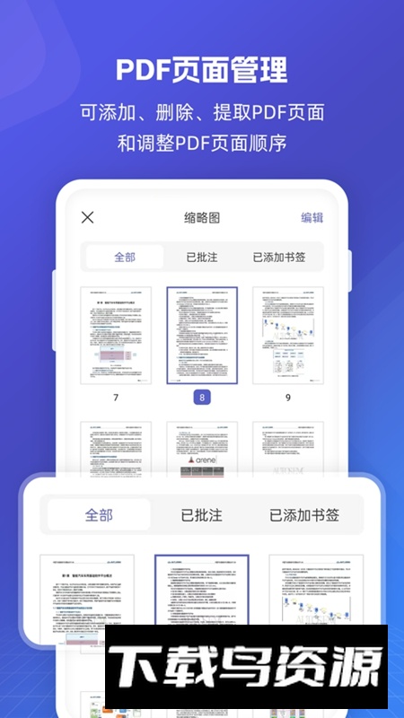 福昕PDF全能王免费最新版截图3