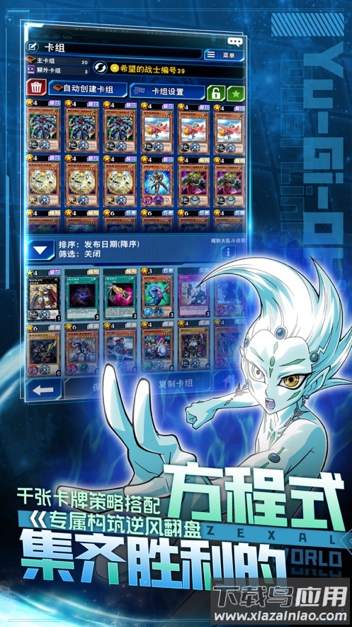 游戏王决斗链接官方下载截图2