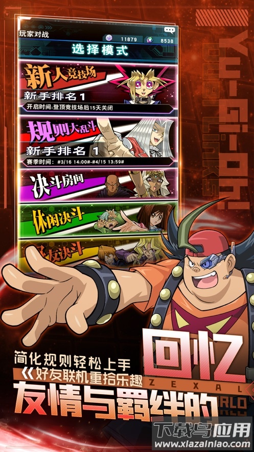 游戏王决斗链接官方下载截图3