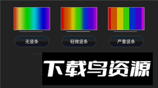 电视屏幕大师检测app安卓免费版截图2