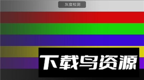 电视屏幕大师检测app安卓免费版截图3