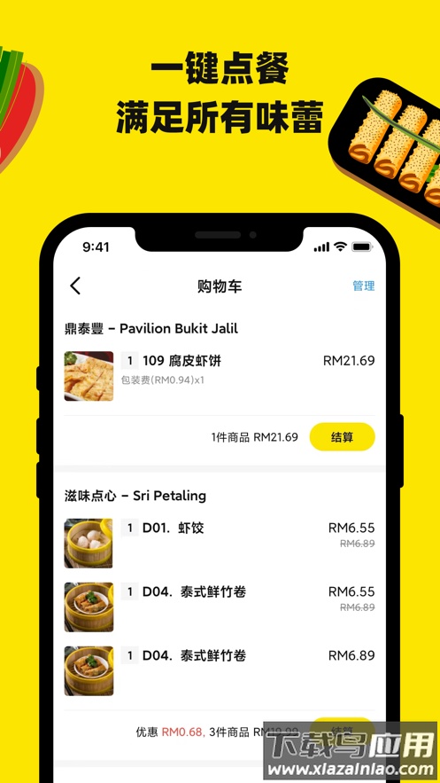 百家外卖app下载最新版截图2