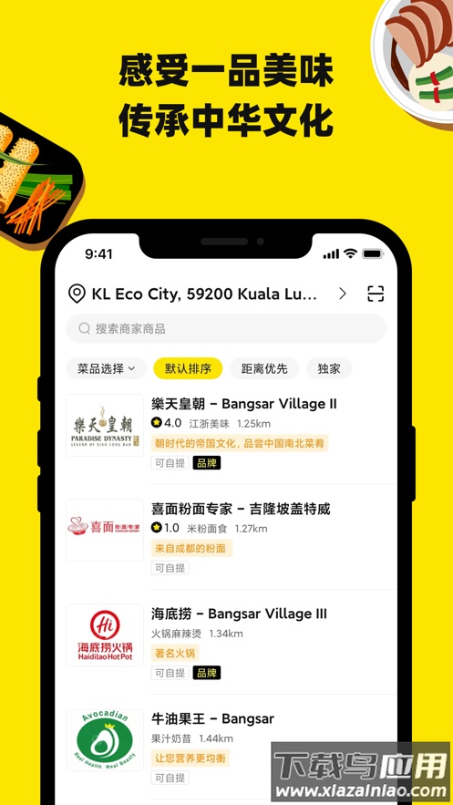 百家外卖app下载最新版截图3