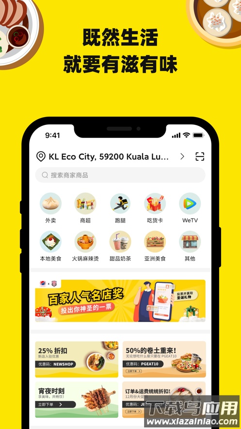 百家外卖app下载最新版截图4