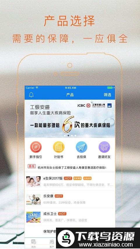 保险e家app(E家保呗)