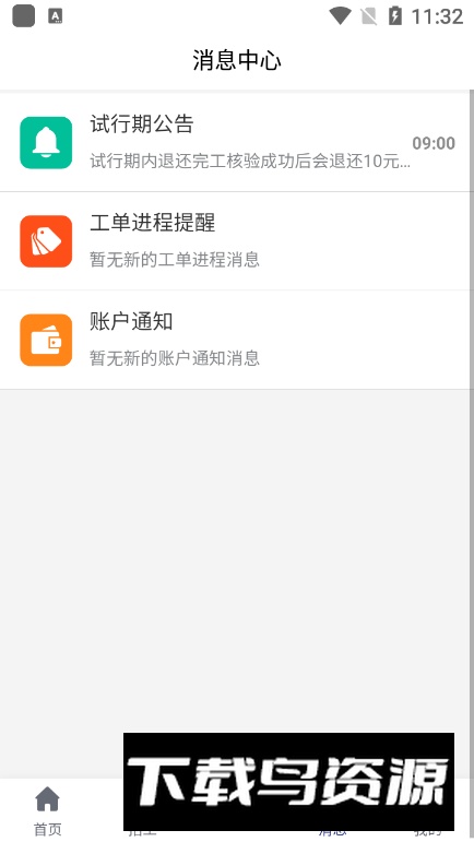 日结工app官方版截图3