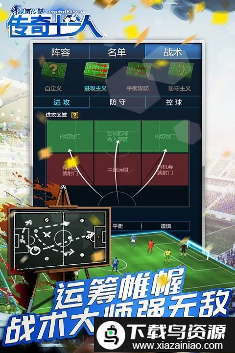 绿茵传奇手游官方版截图1