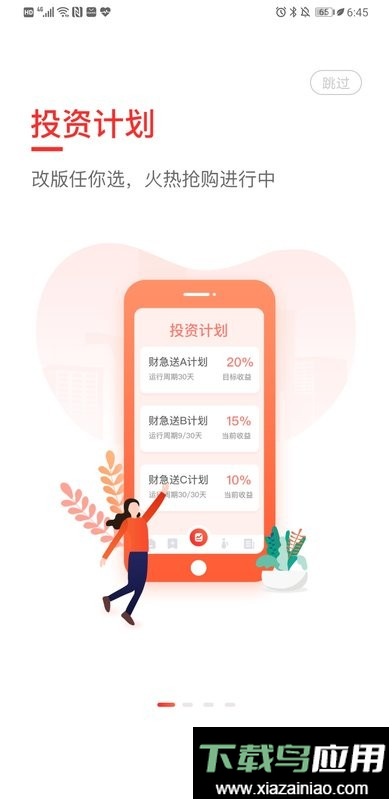 财急送pro手机版截图1