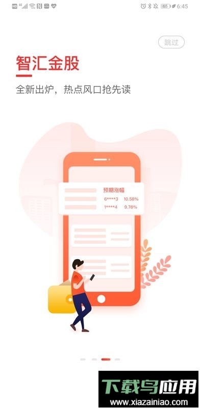 财急送pro手机版截图2