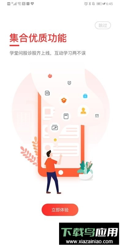 财急送pro手机版截图3