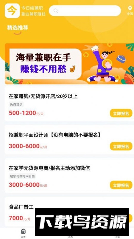 今日结兼职app最新版截图2
